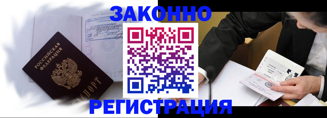 прописка иностранных граждан в Буйнакске